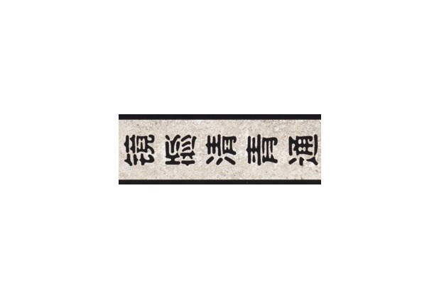 AS Création selbstklebende Bordüre \"Stick Up\" 904515 5 m x 0,05 m - Chinesiche Schriftzeichen